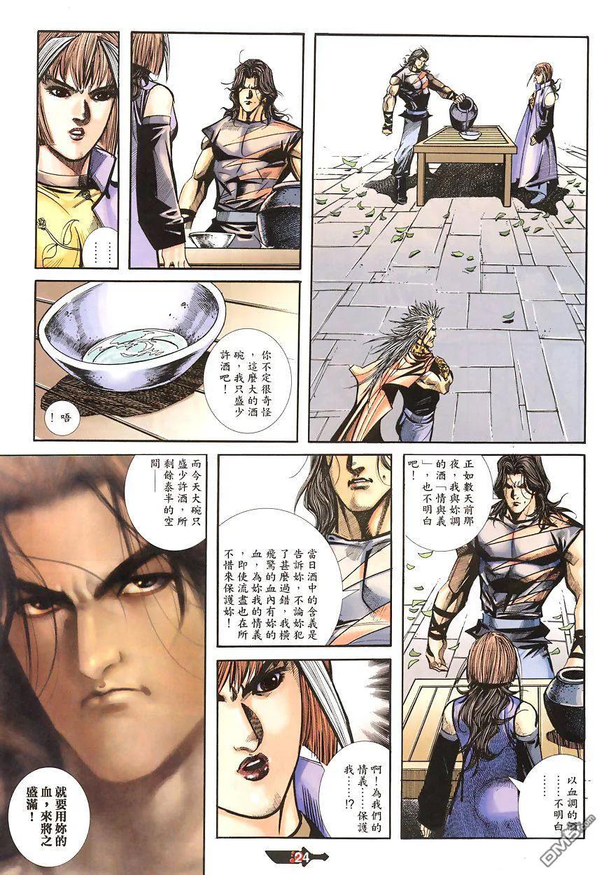 《霸刀》第346卷 第24页