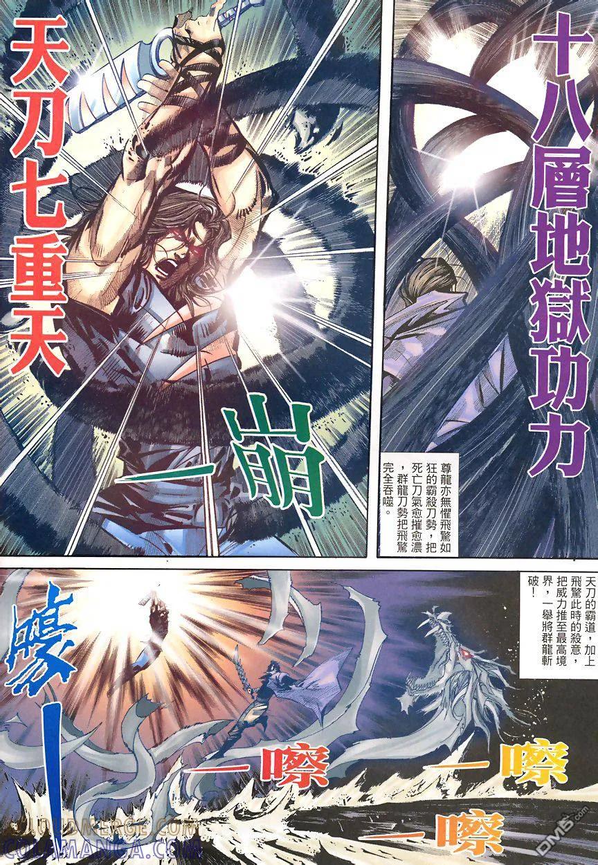 《霸刀》第346卷 第29页