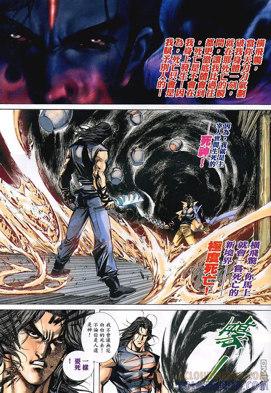 《霸刀》第347卷 第19页