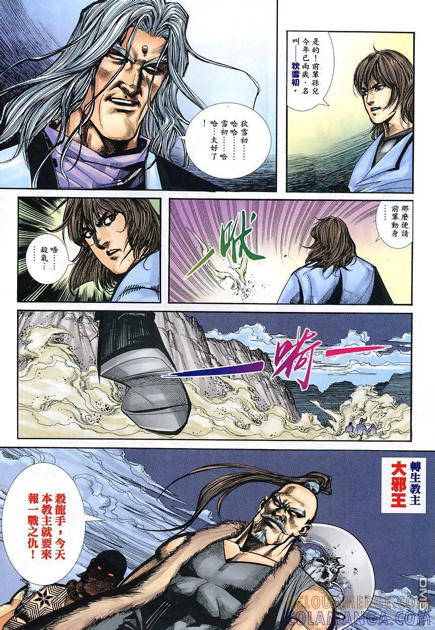 《霸刀》第347卷 第27页