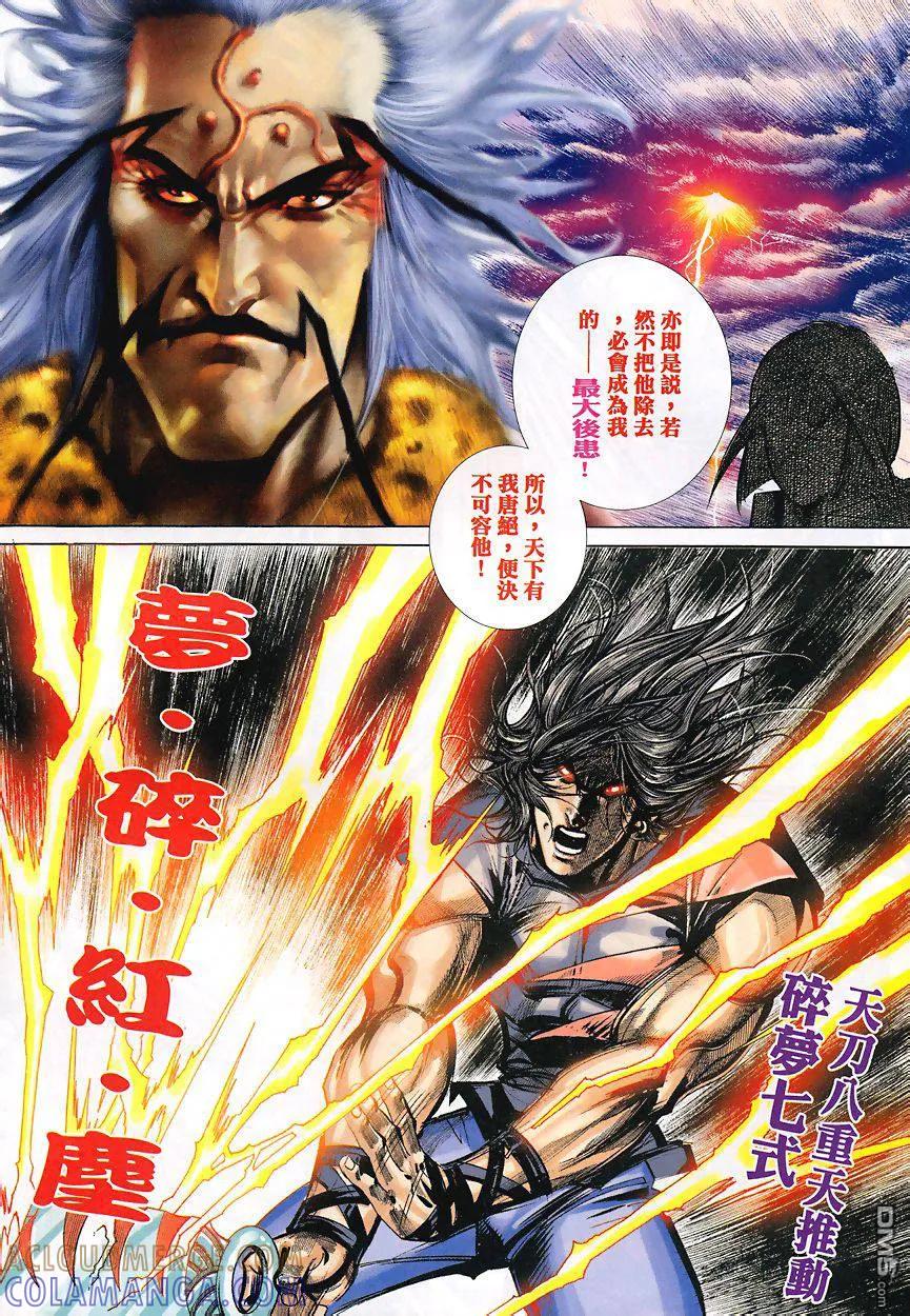 《霸刀》第347卷 第15页