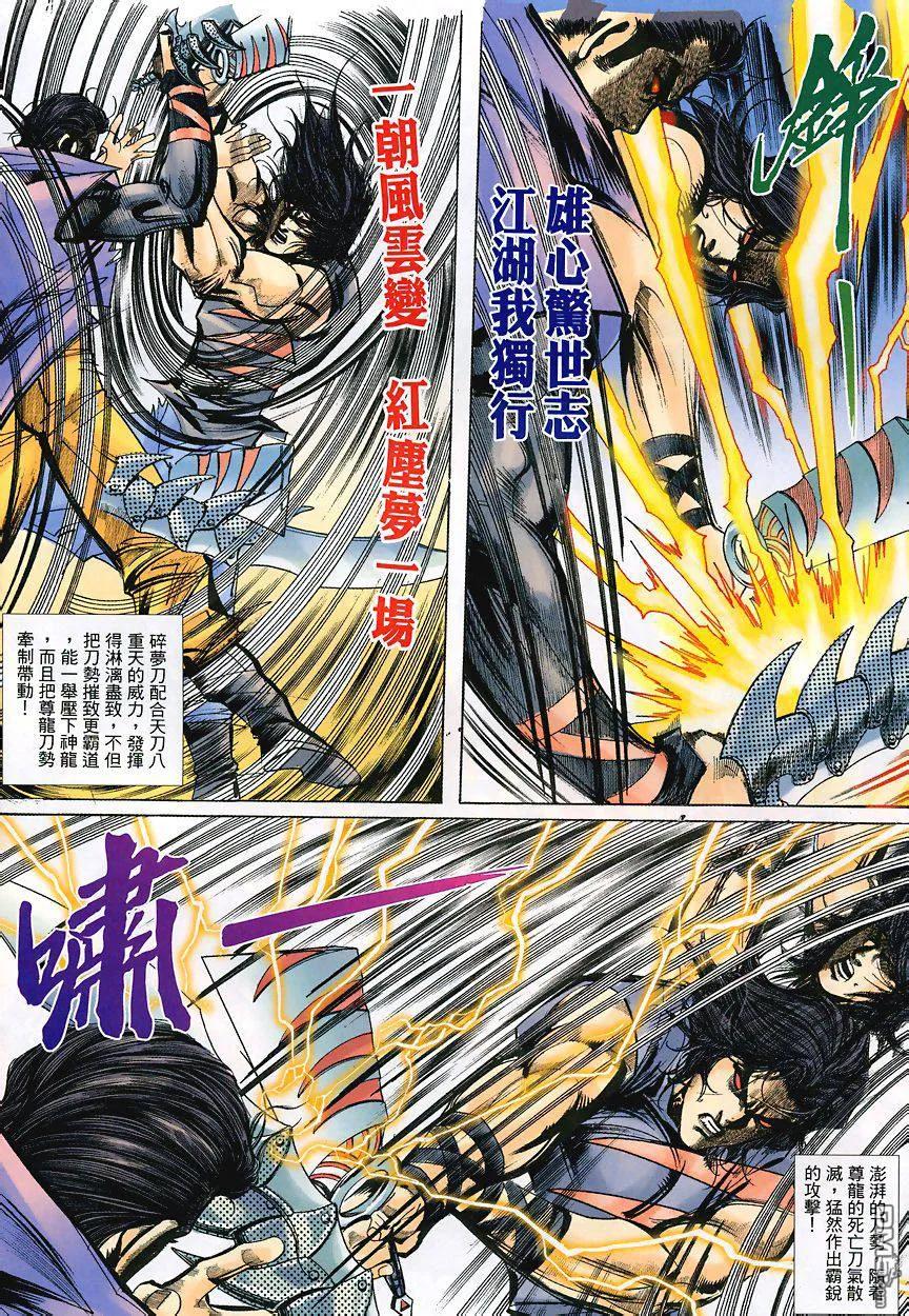 《霸刀》第347卷 第16页