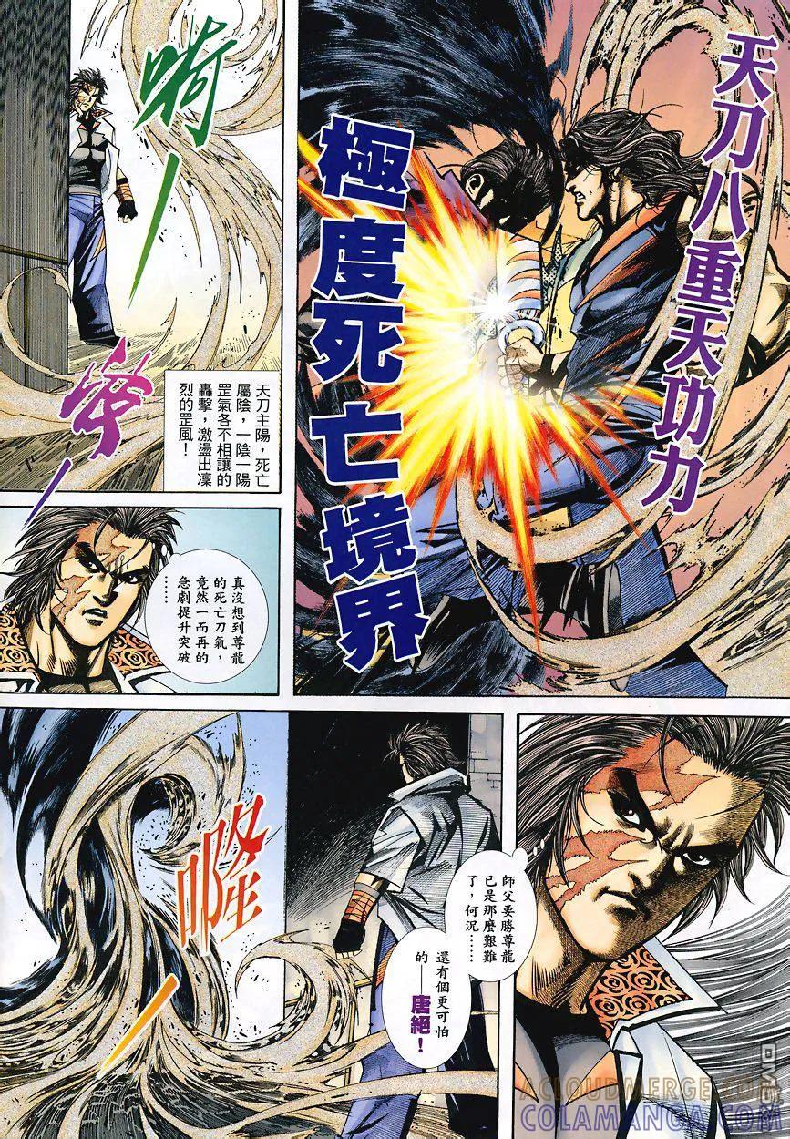 《霸刀》第347卷 第21页