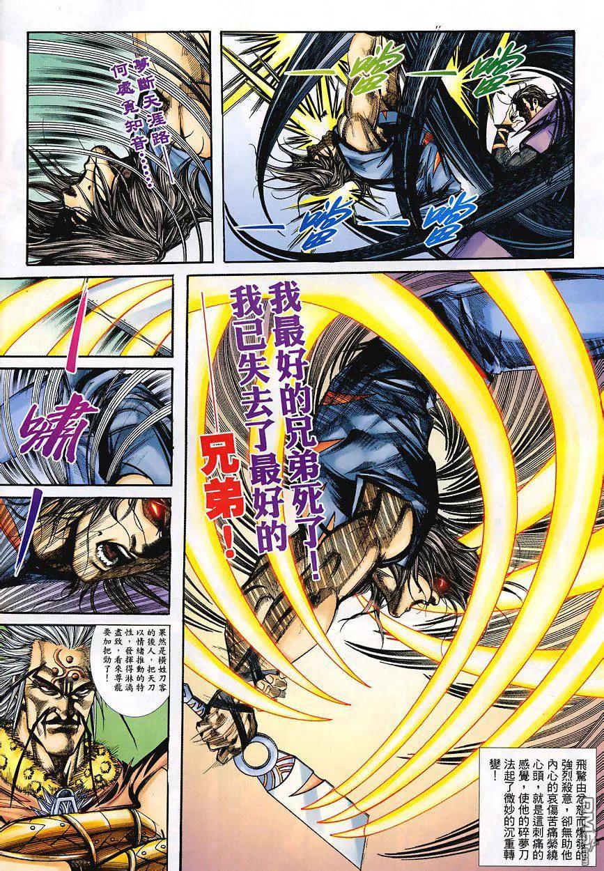 《霸刀》第347卷 第6页