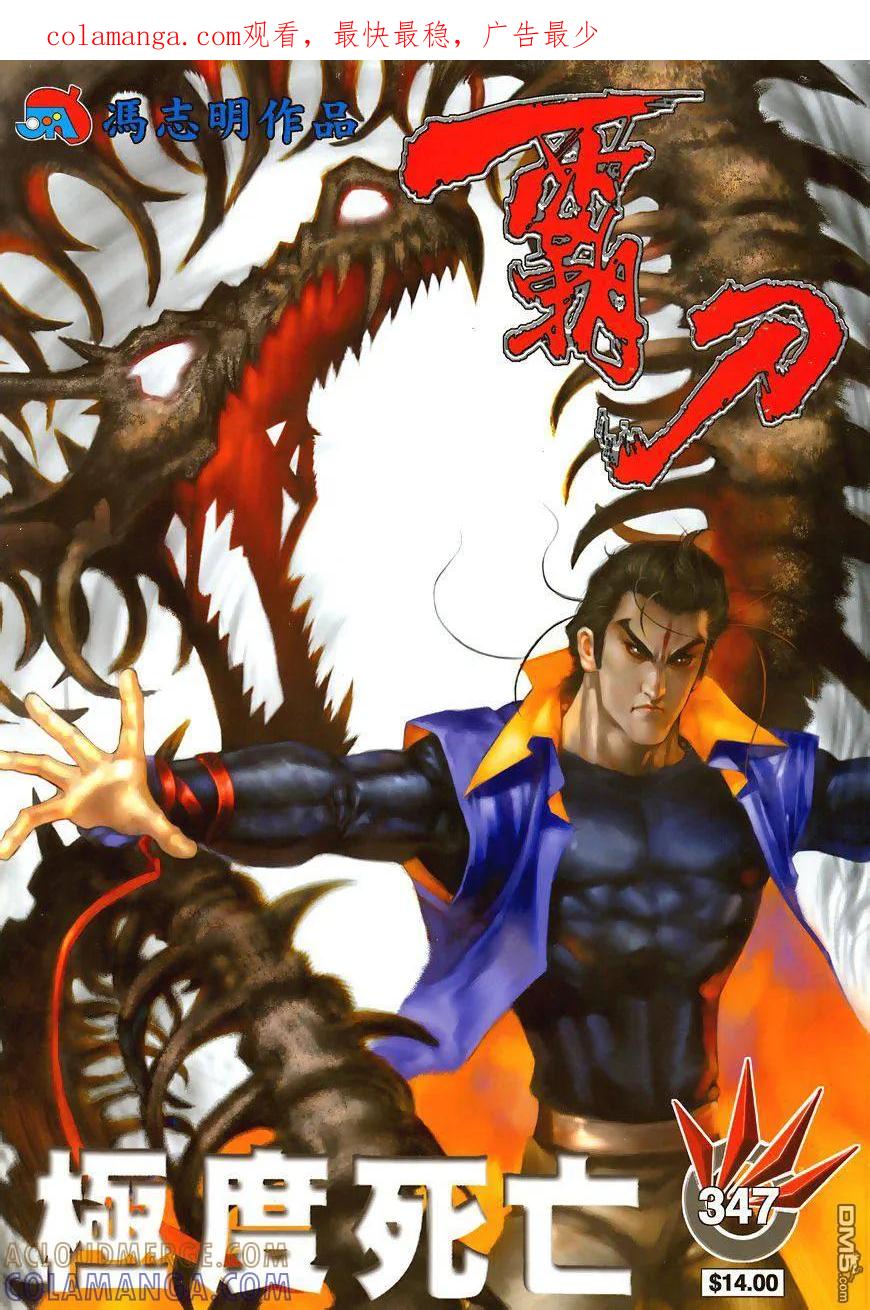 《霸刀》第347卷 第1页