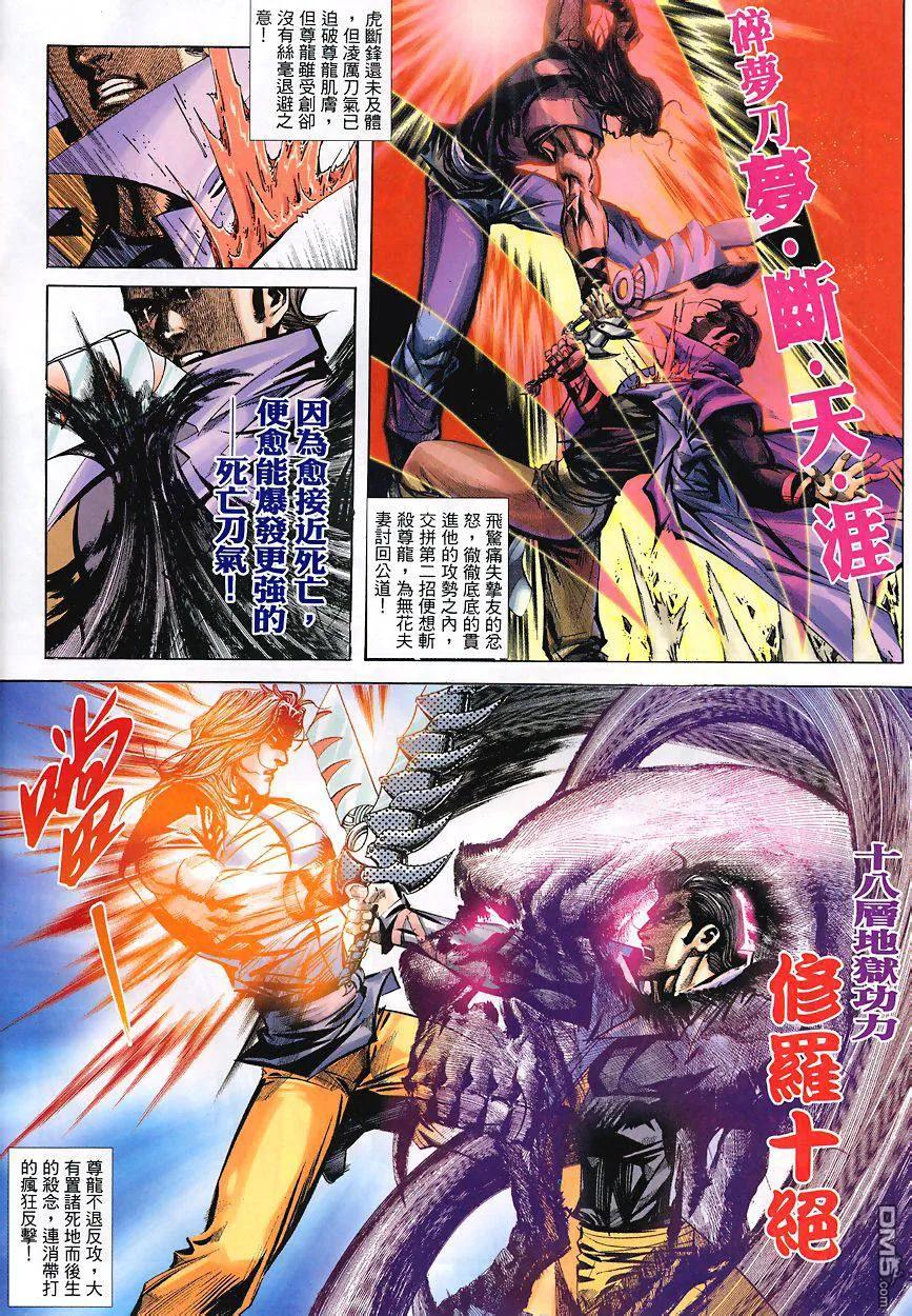 《霸刀》第347卷 第4页