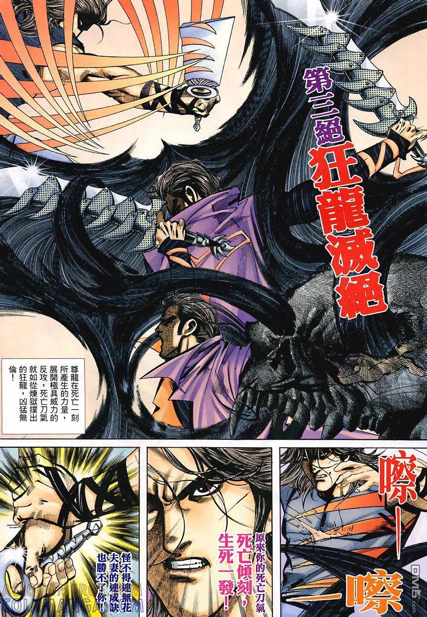 《霸刀》第347卷 第5页