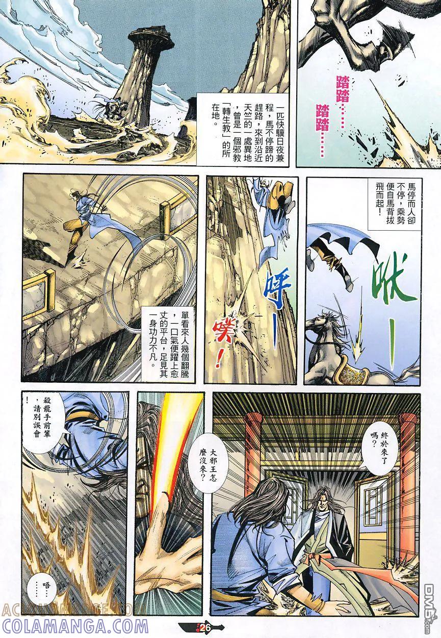 《霸刀》第347卷 第25页
