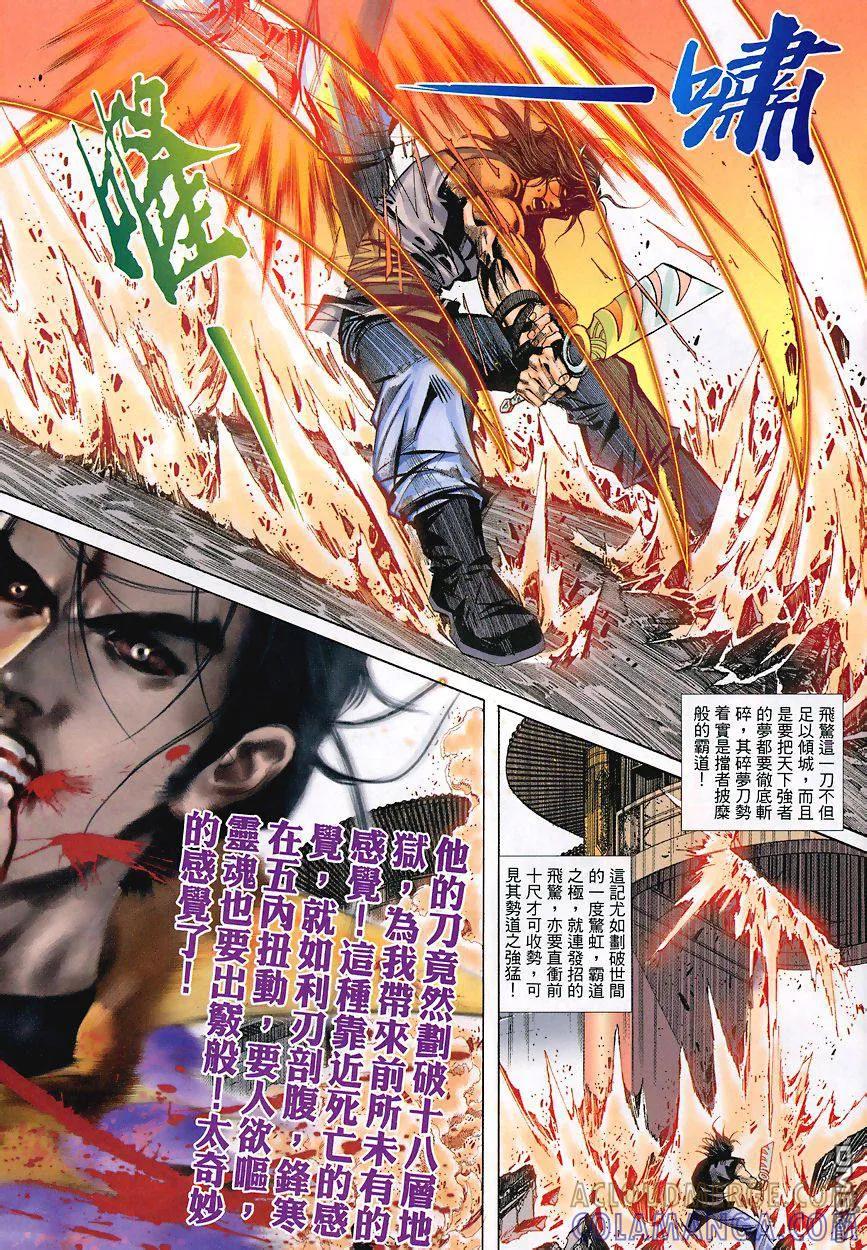 《霸刀》第347卷 第9页
