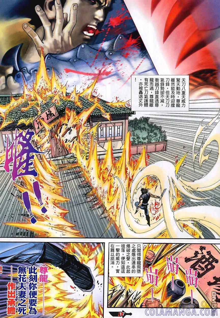 《霸刀》第347卷 第17页