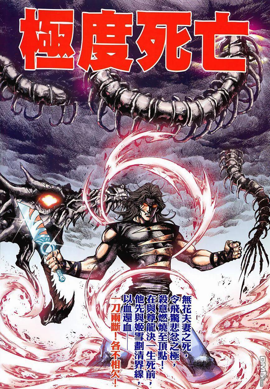 《霸刀》第347卷 第2页