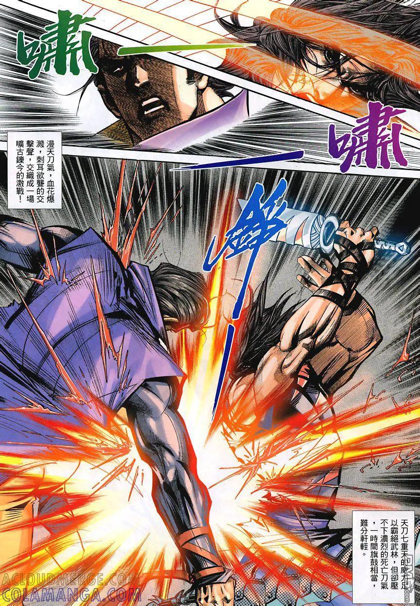 《霸刀》第347卷 第13页