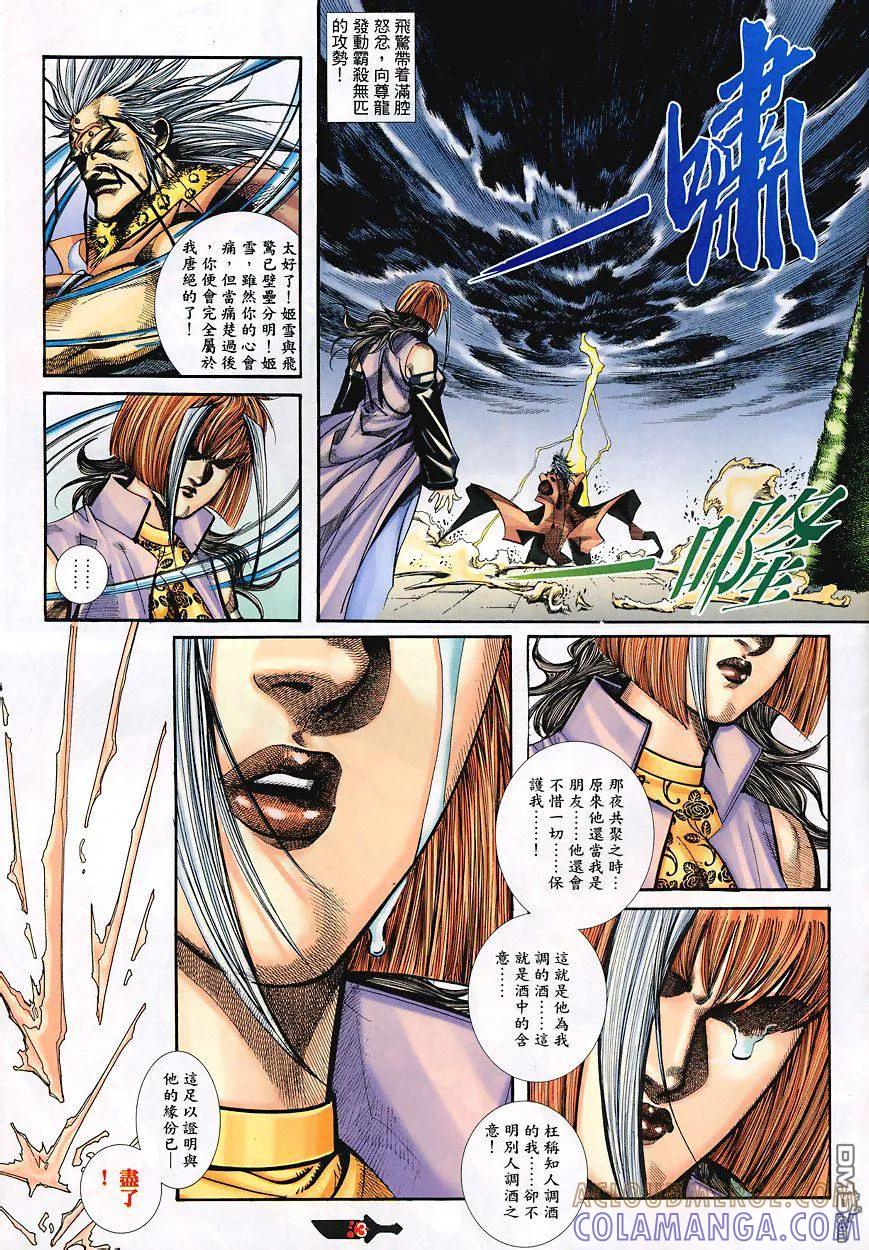 《霸刀》第347卷 第3页