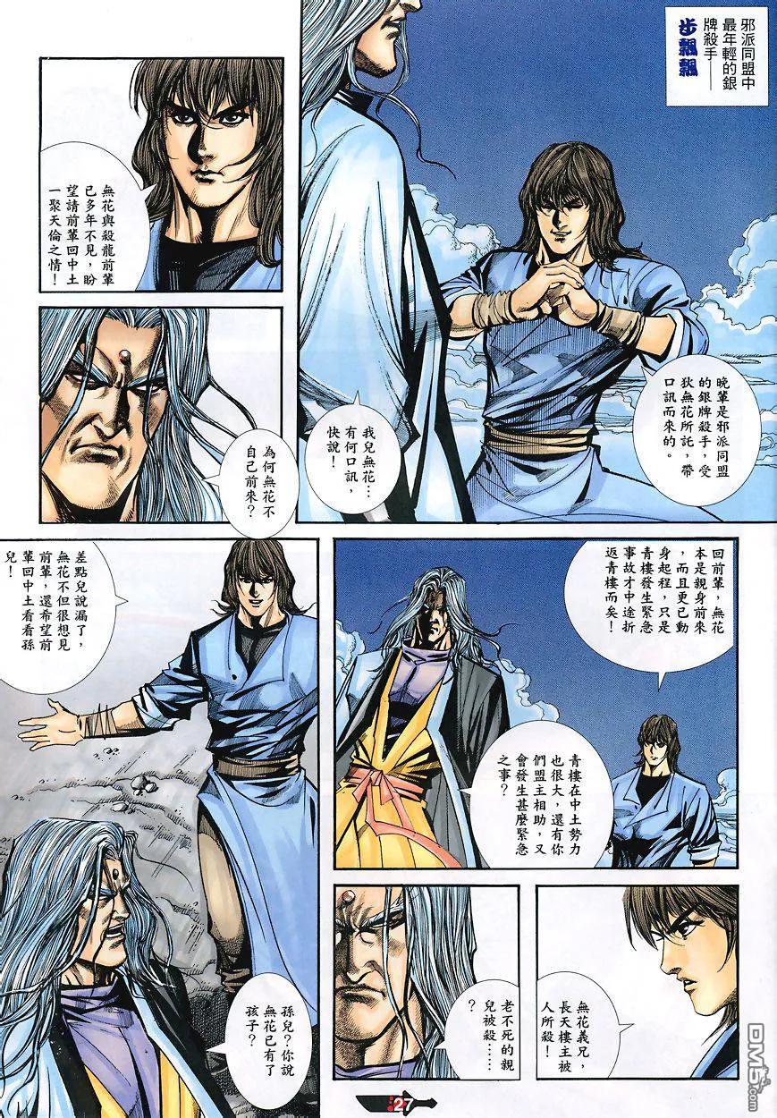《霸刀》第347卷 第26页
