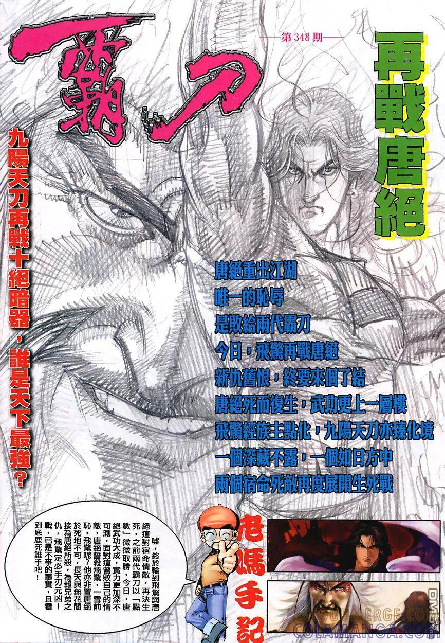《霸刀》第347卷 第31页