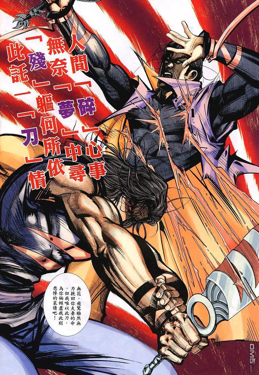 《霸刀》第347卷 第8页