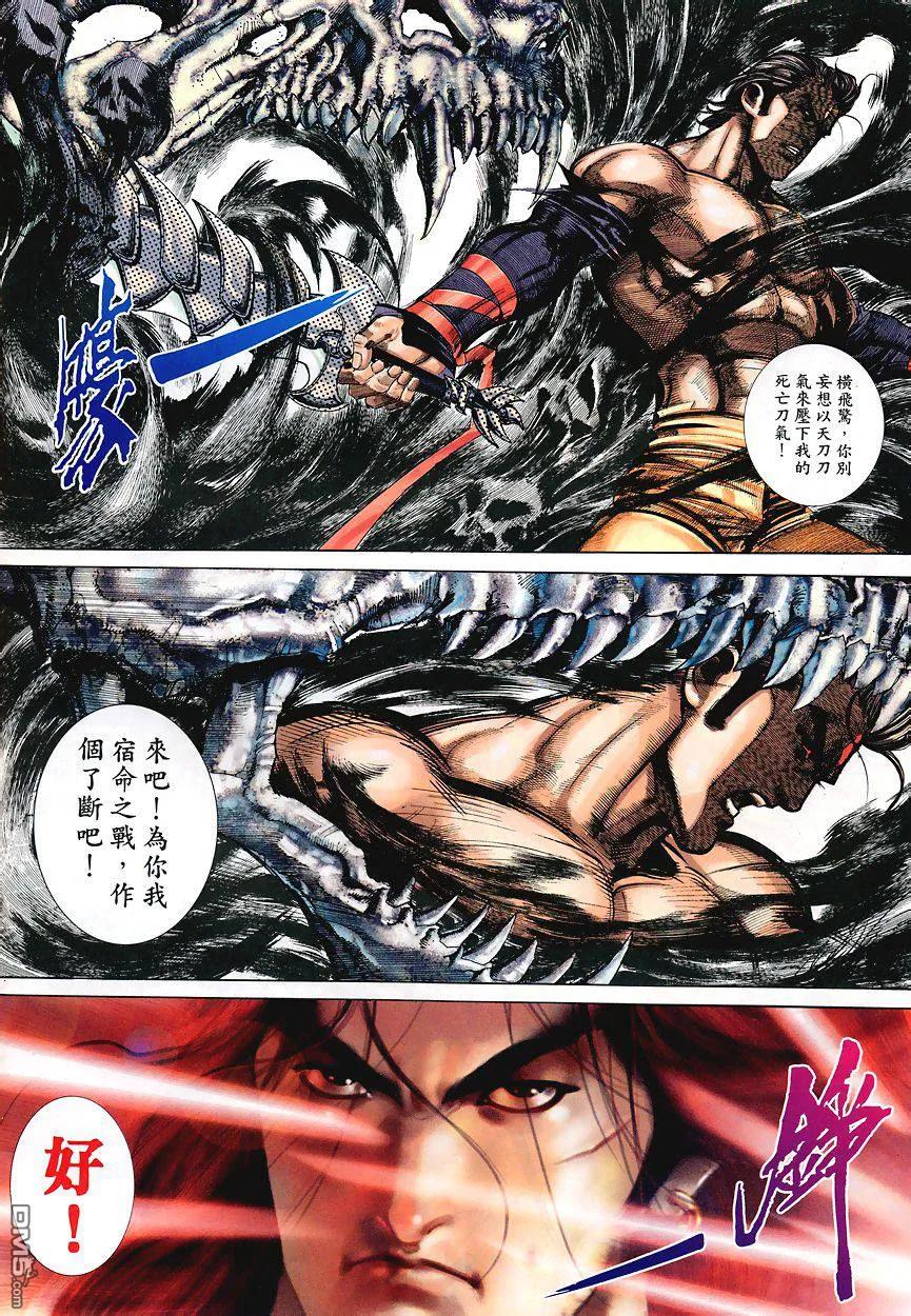 《霸刀》第348卷 第10页