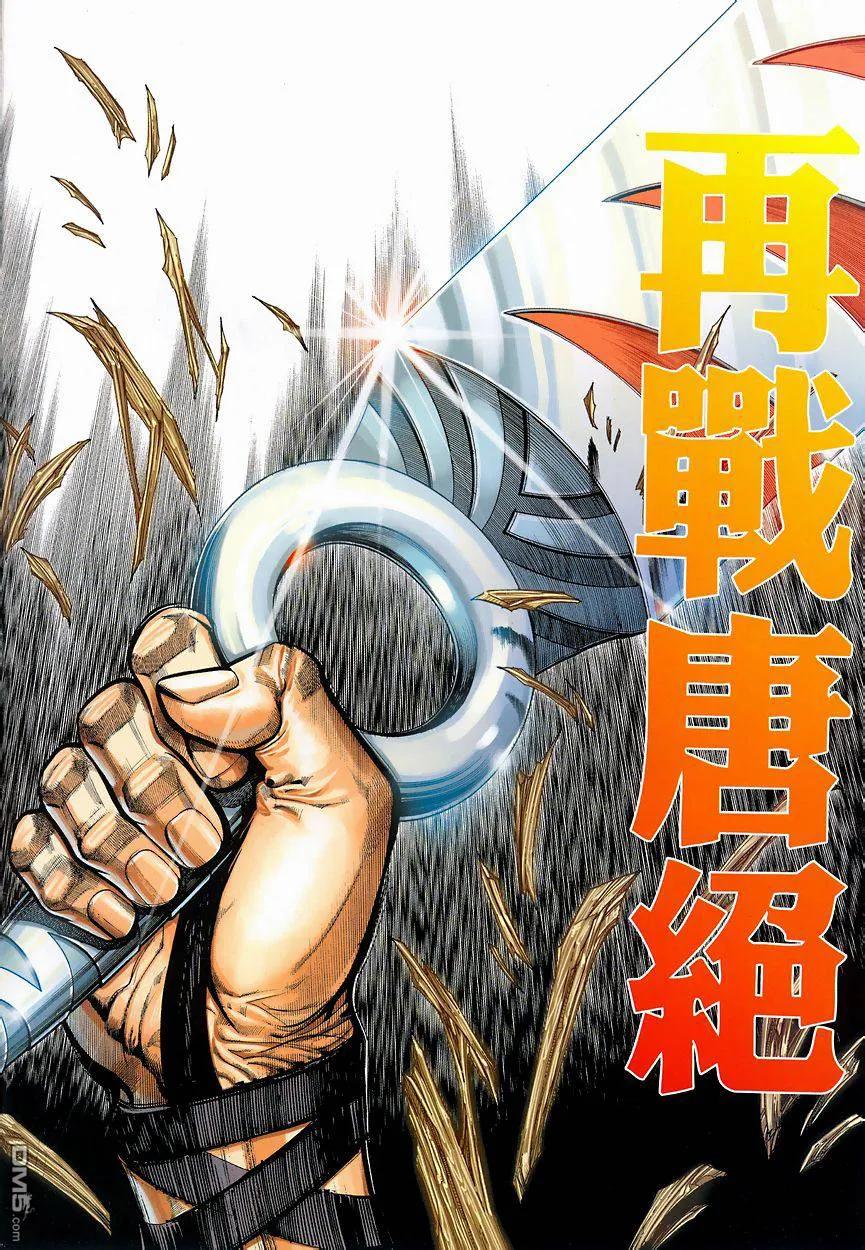 《霸刀》第348卷 第2页