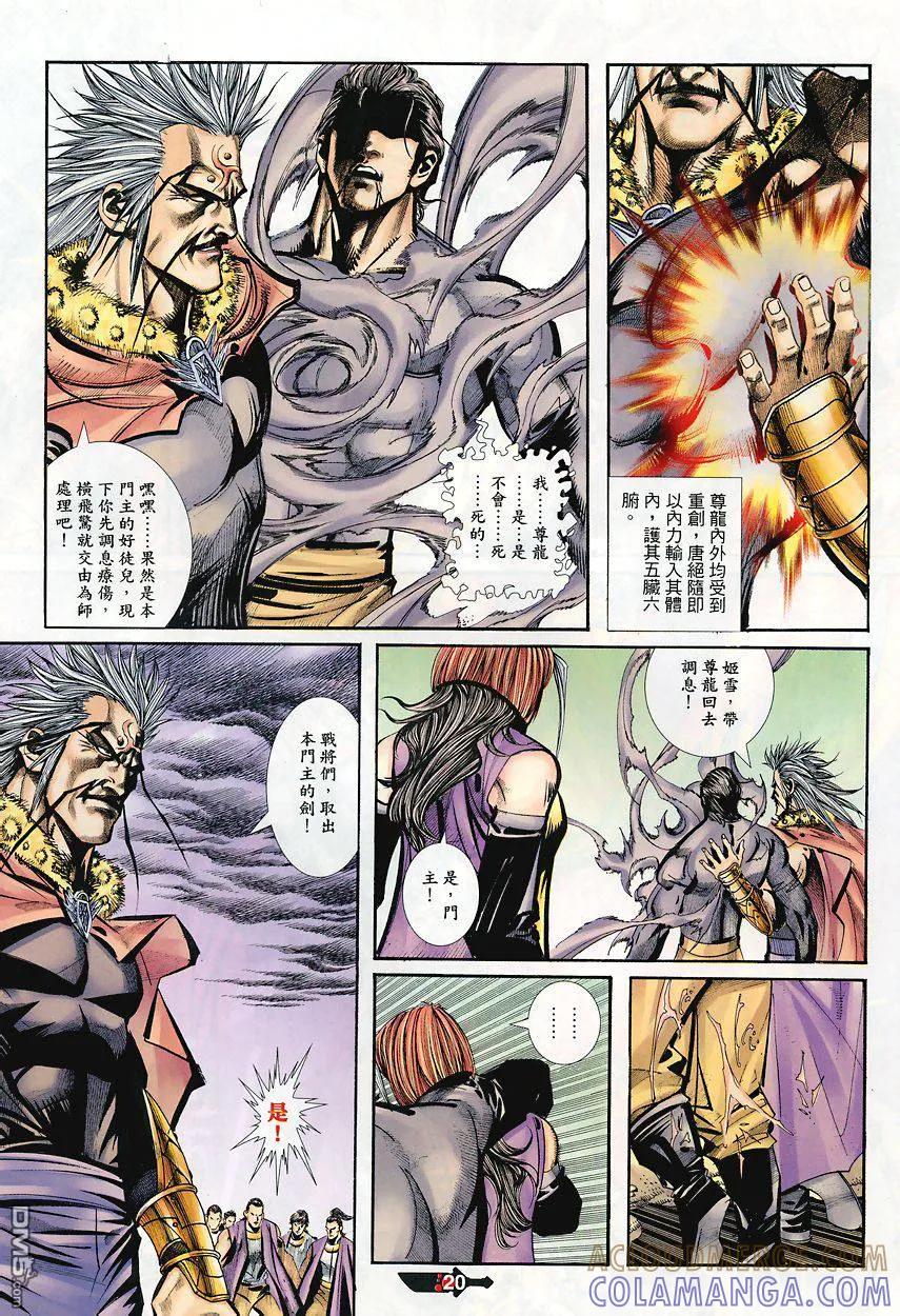 《霸刀》第348卷 第19页