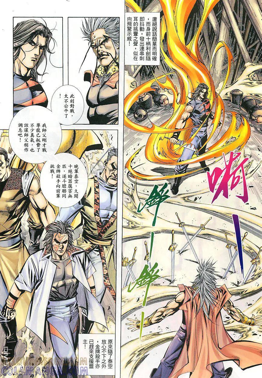 《霸刀》第348卷 第21页