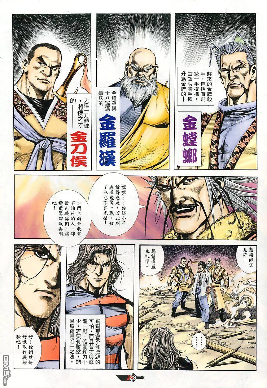 《霸刀》第348卷 第22页