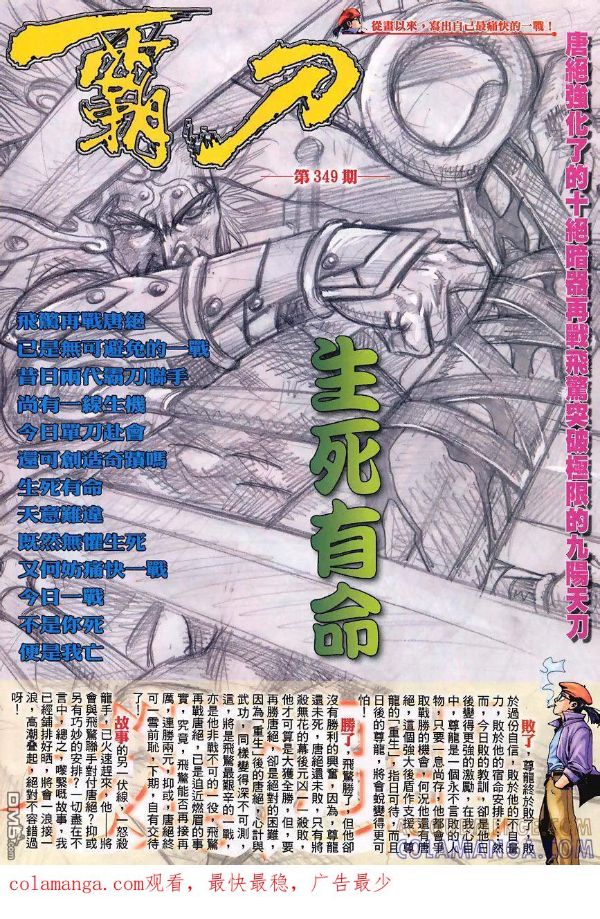 《霸刀》第348卷 第31页