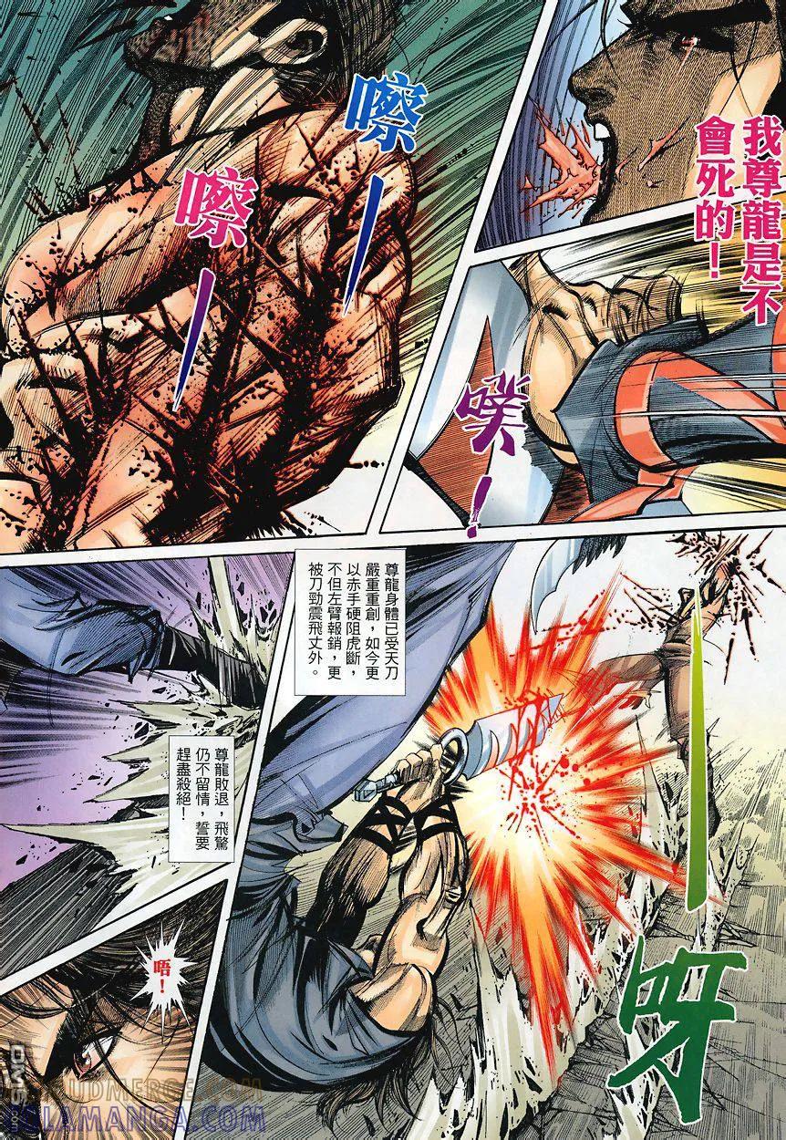 《霸刀》第348卷 第17页