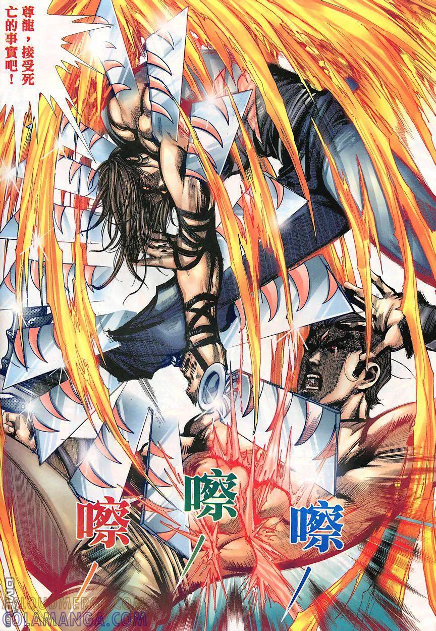 《霸刀》第348卷 第15页
