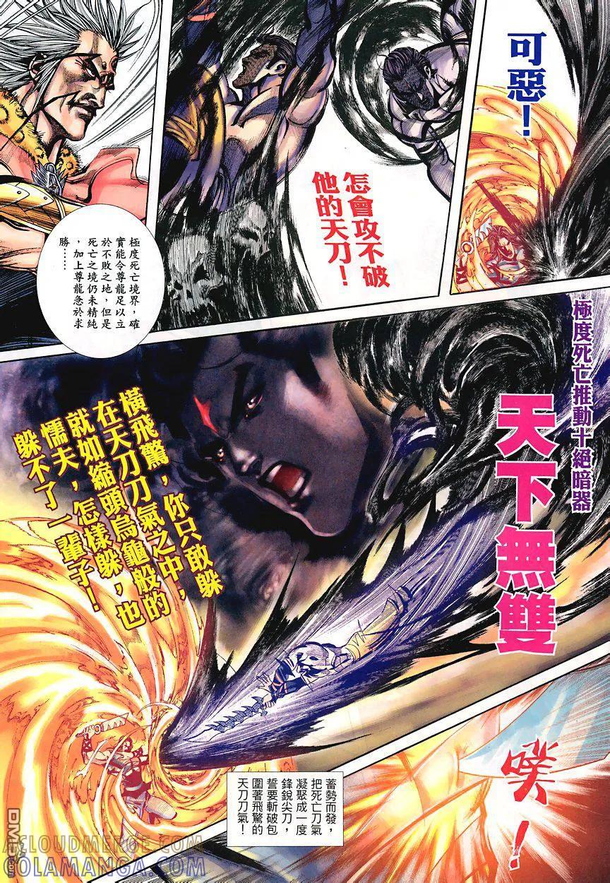 《霸刀》第348卷 第13页