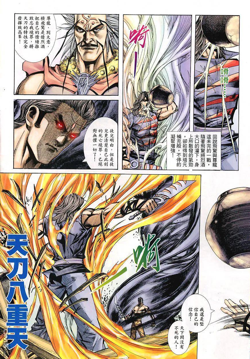 《霸刀》第348卷 第8页