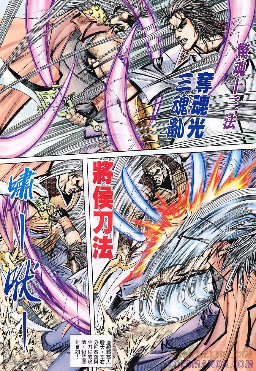 《霸刀》第348卷 第25页
