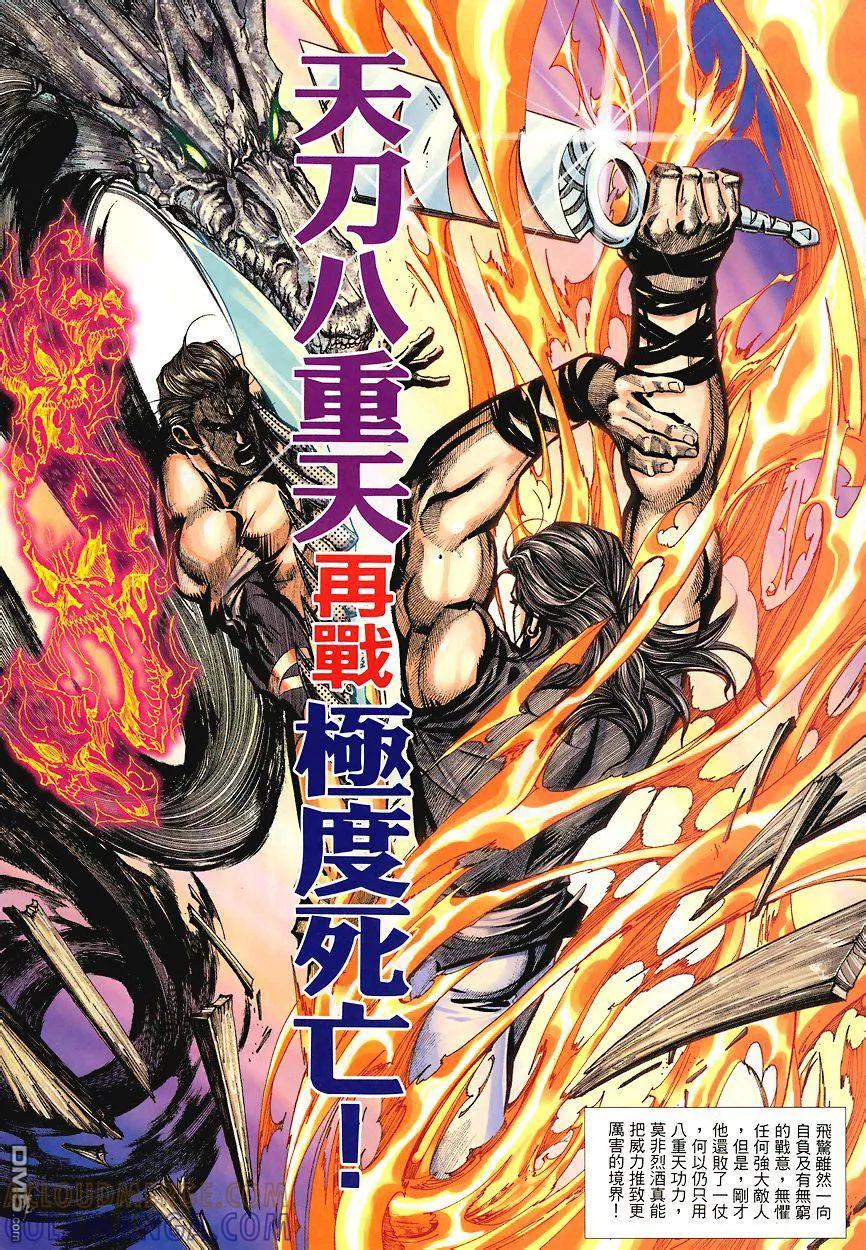 《霸刀》第348卷 第11页