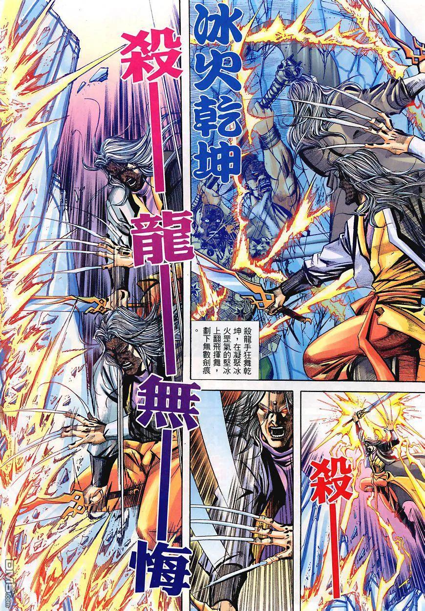 《霸刀》第348卷 第6页