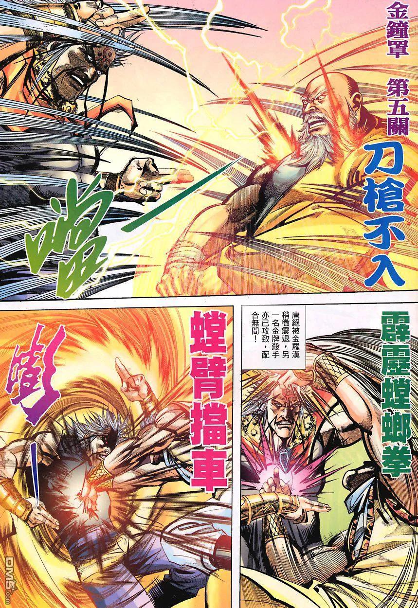 《霸刀》第348卷 第28页