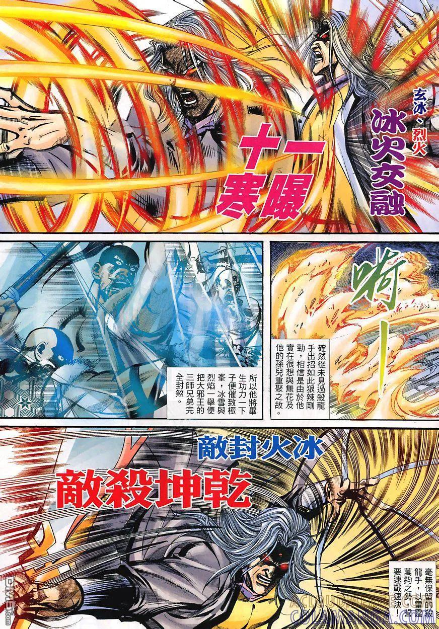 《霸刀》第348卷 第5页