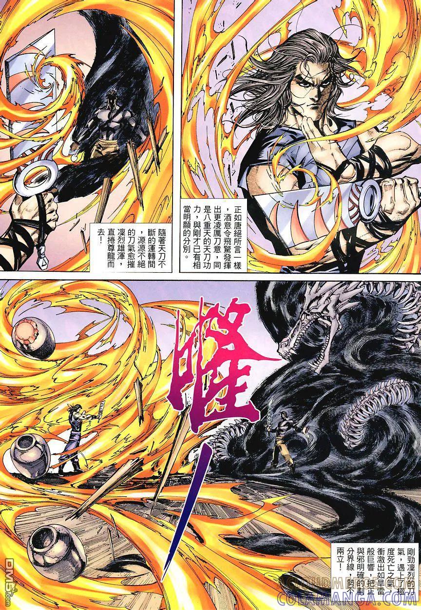 《霸刀》第348卷 第9页