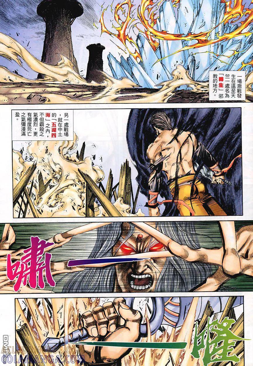 《霸刀》第348卷 第3页