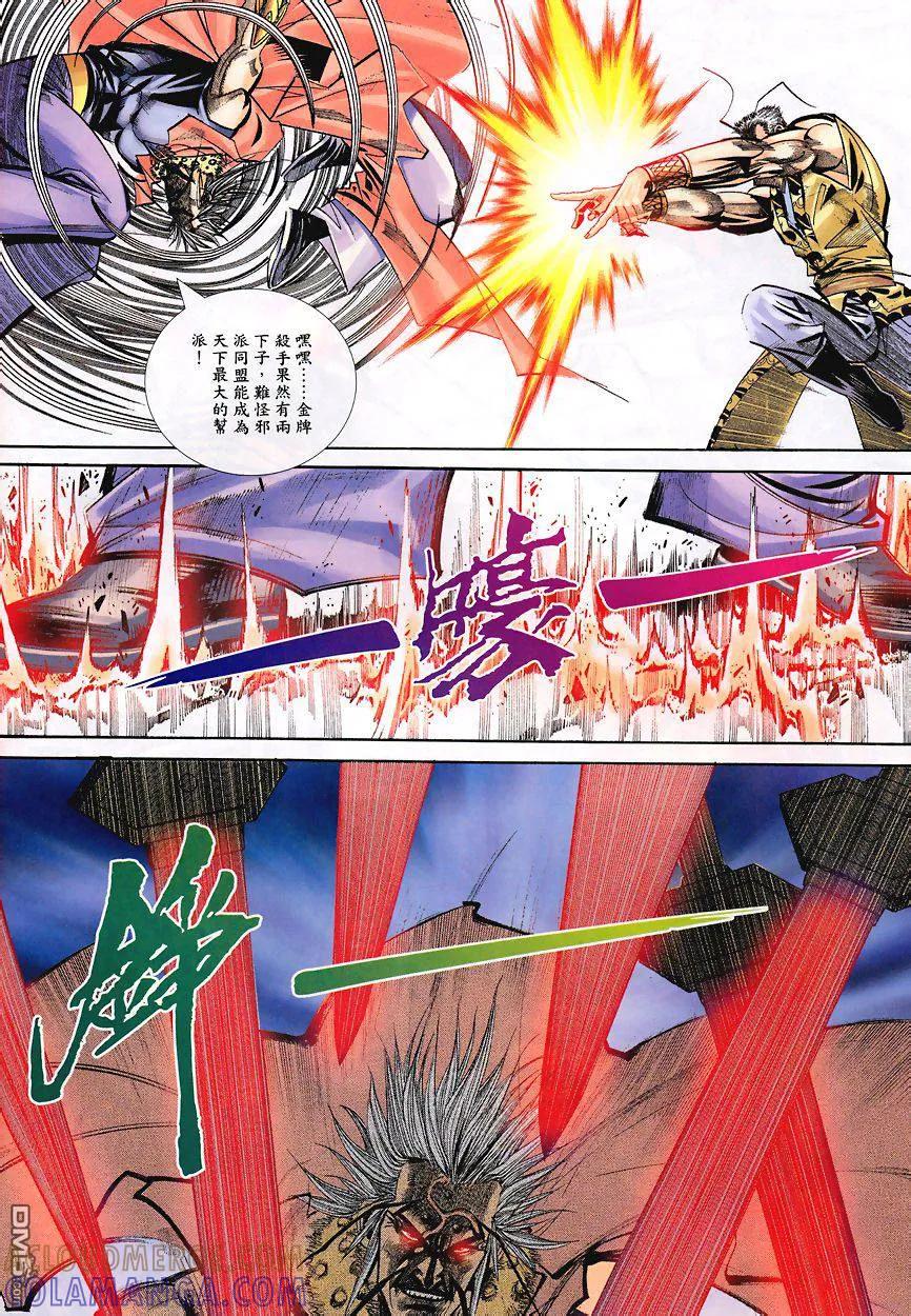 《霸刀》第348卷 第29页
