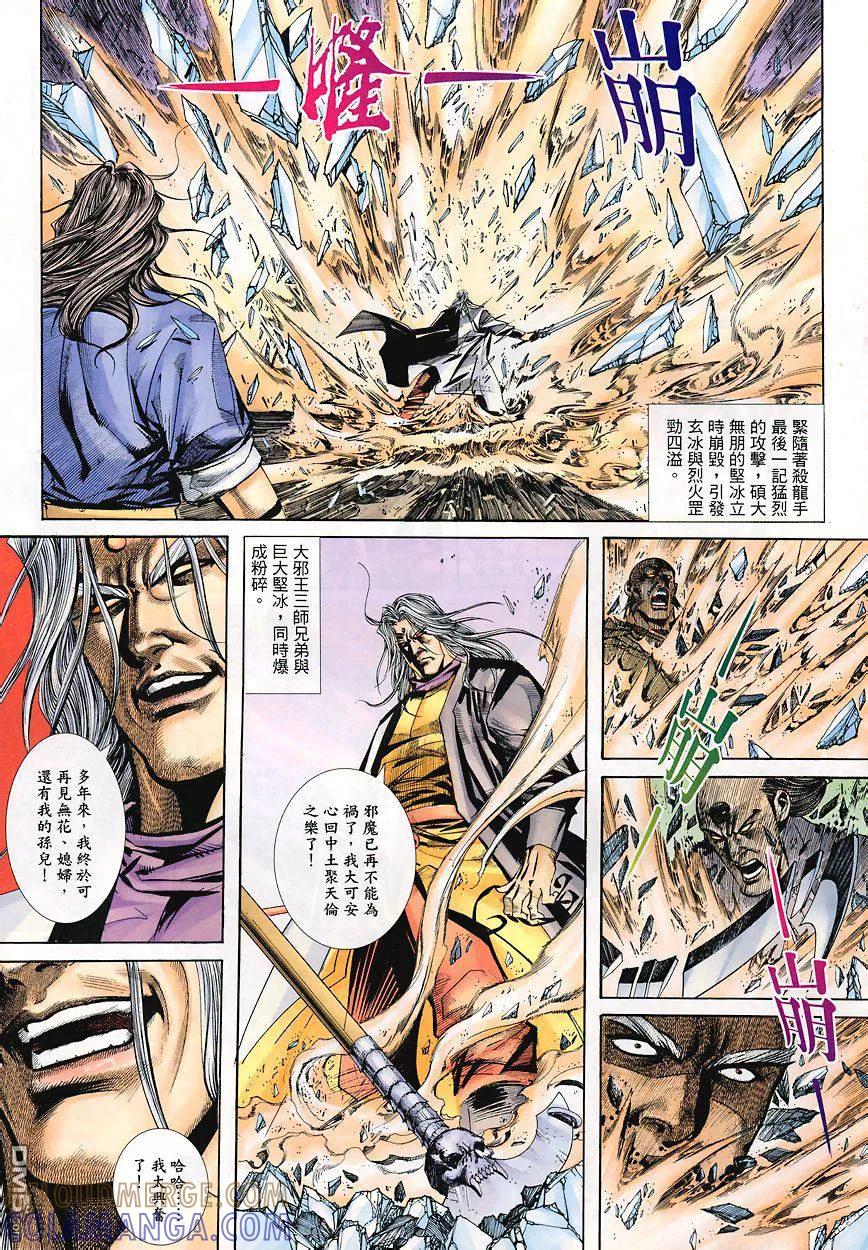 《霸刀》第348卷 第7页