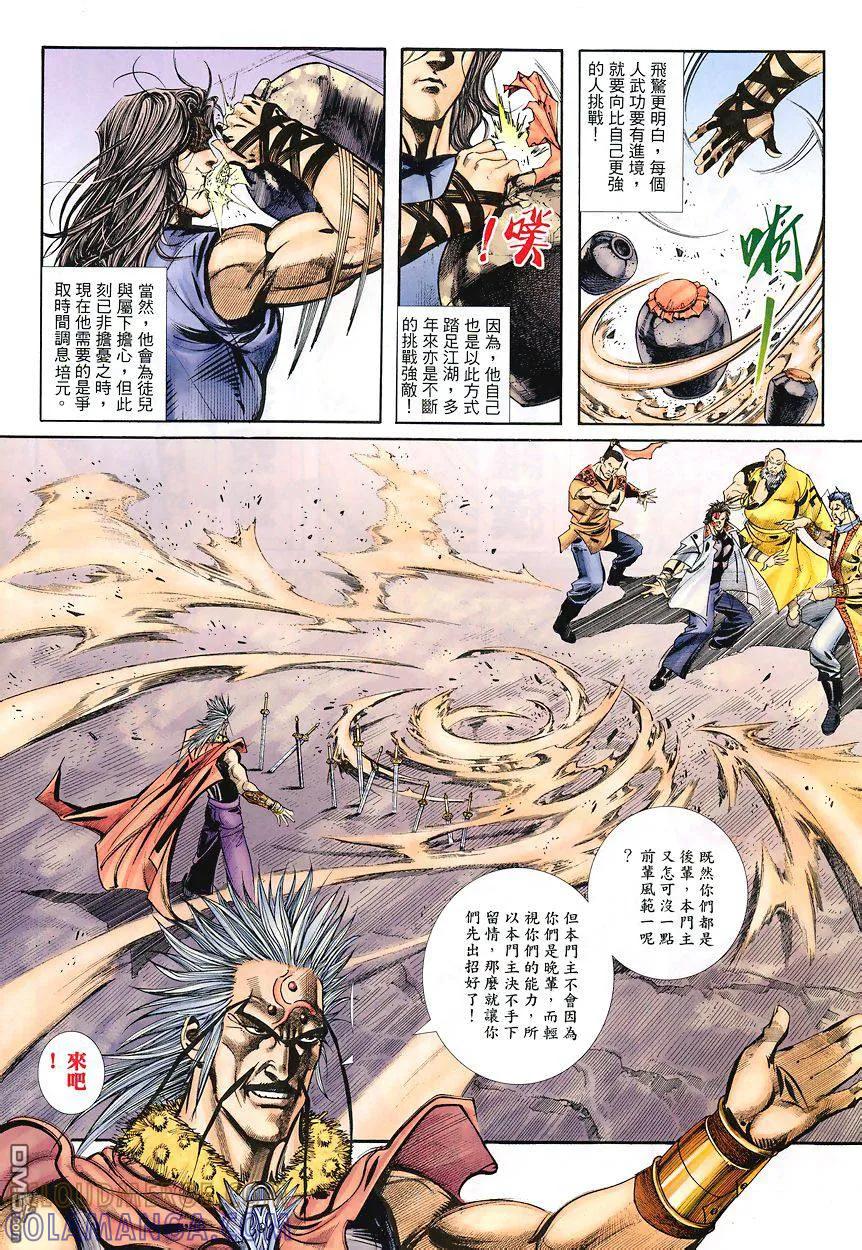 《霸刀》第348卷 第23页