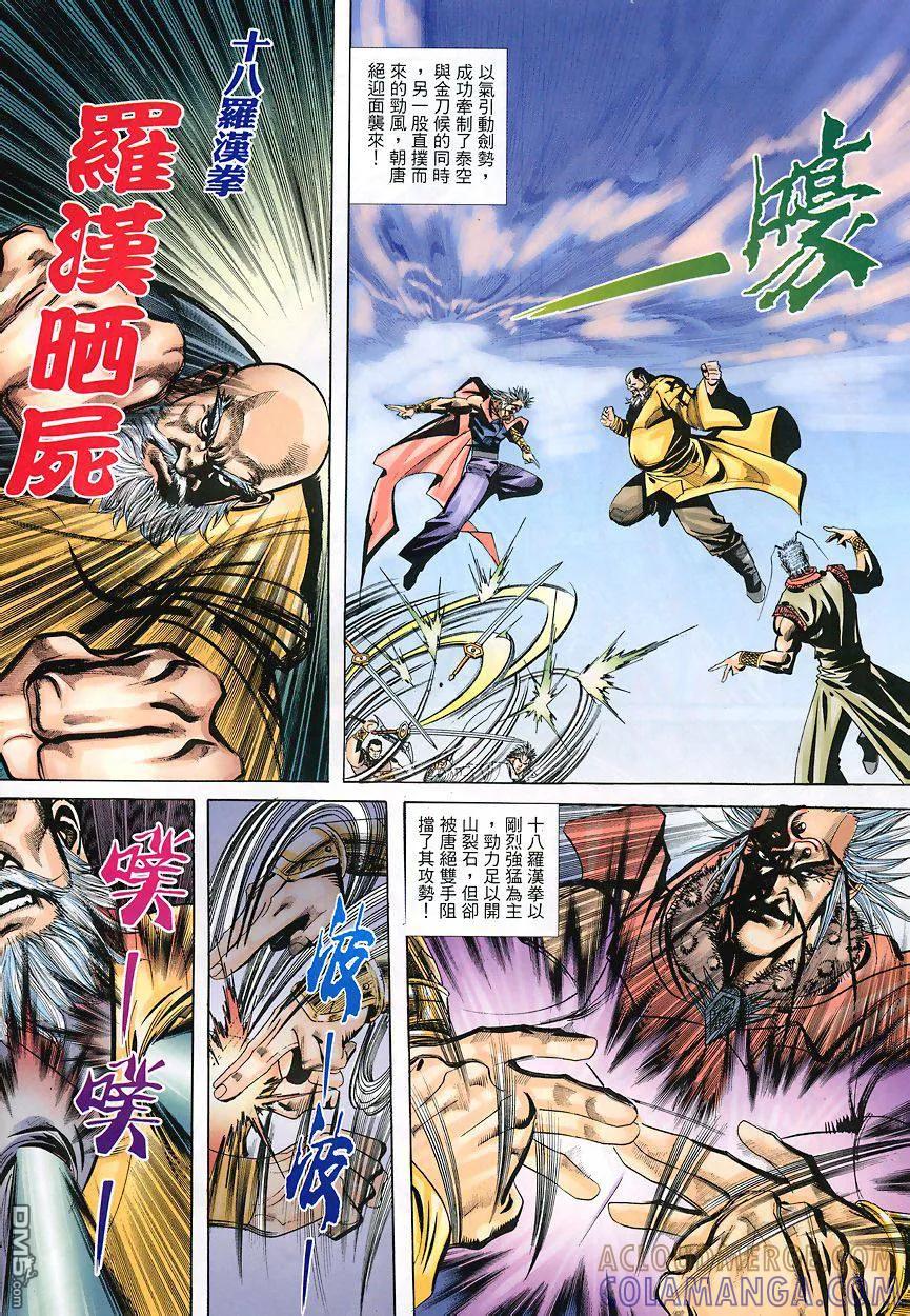 《霸刀》第348卷 第27页