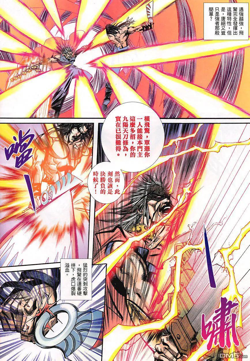 《霸刀》第349卷 第28页