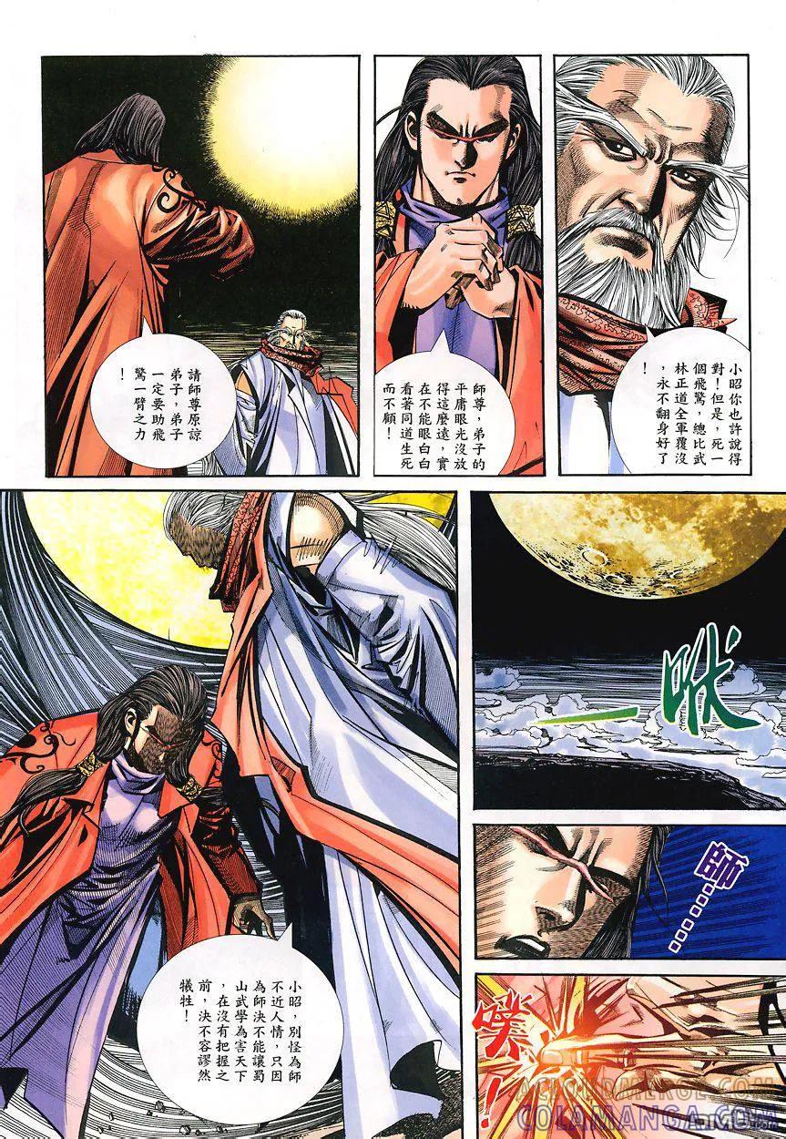 《霸刀》第349卷 第17页