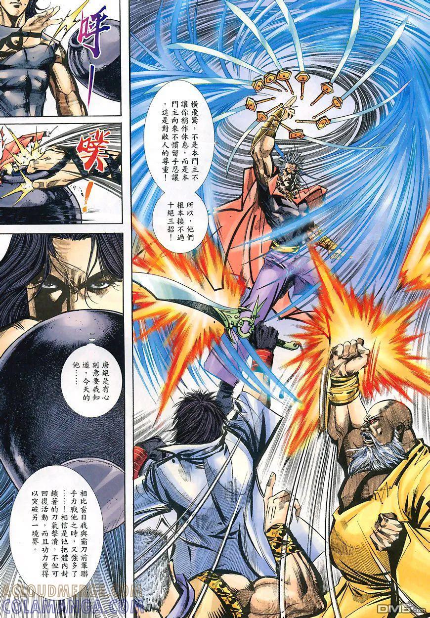 《霸刀》第349卷 第3页