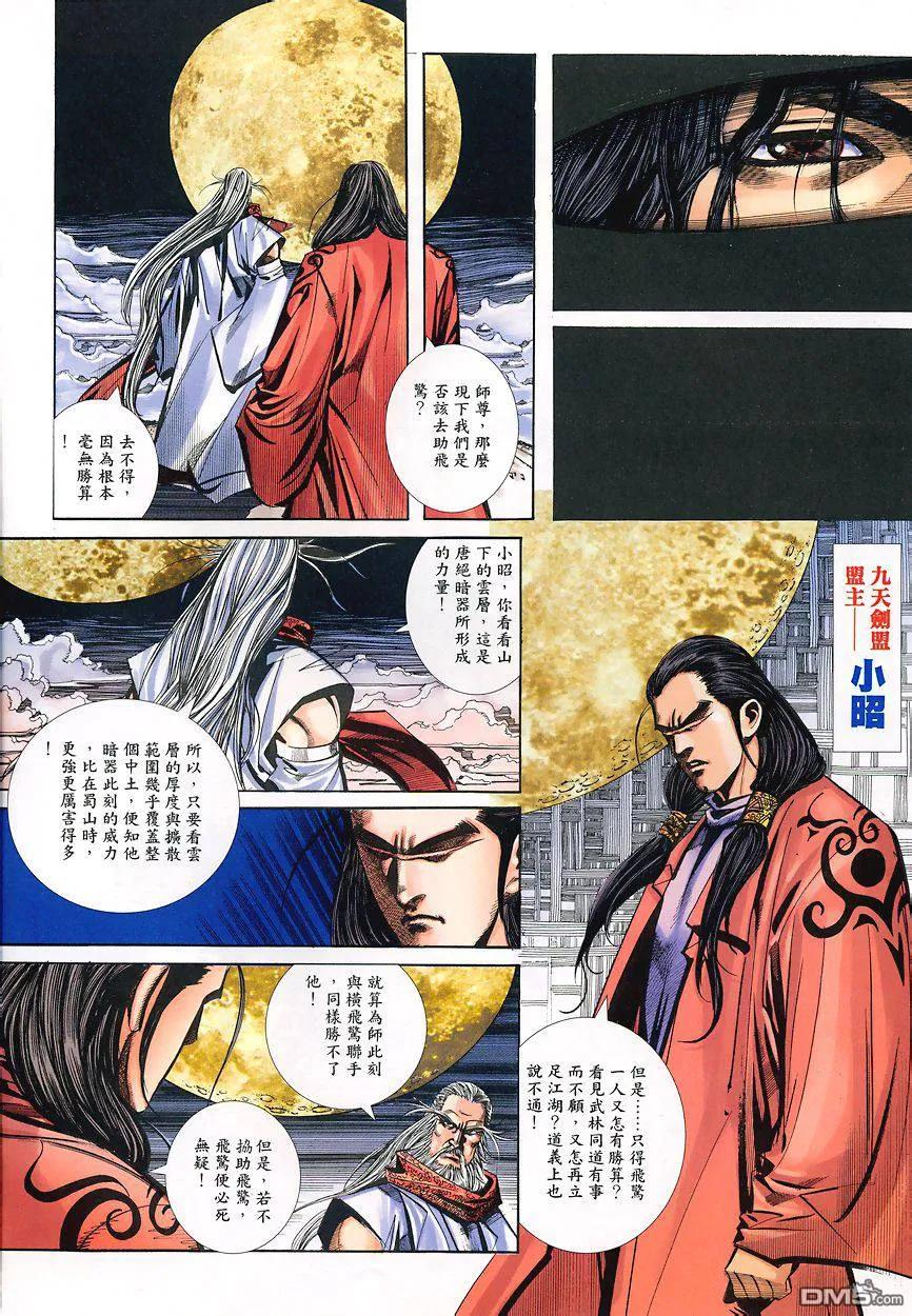 《霸刀》第349卷 第16页