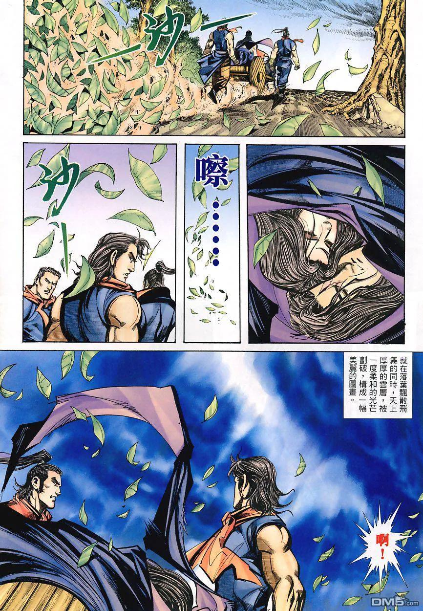 《霸刀》第349卷 第12页