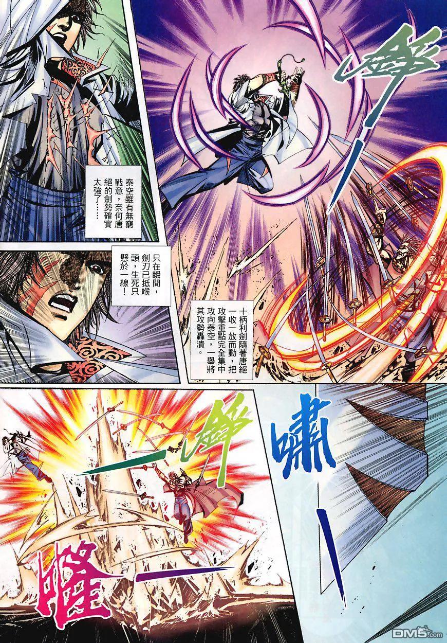 《霸刀》第349卷 第8页