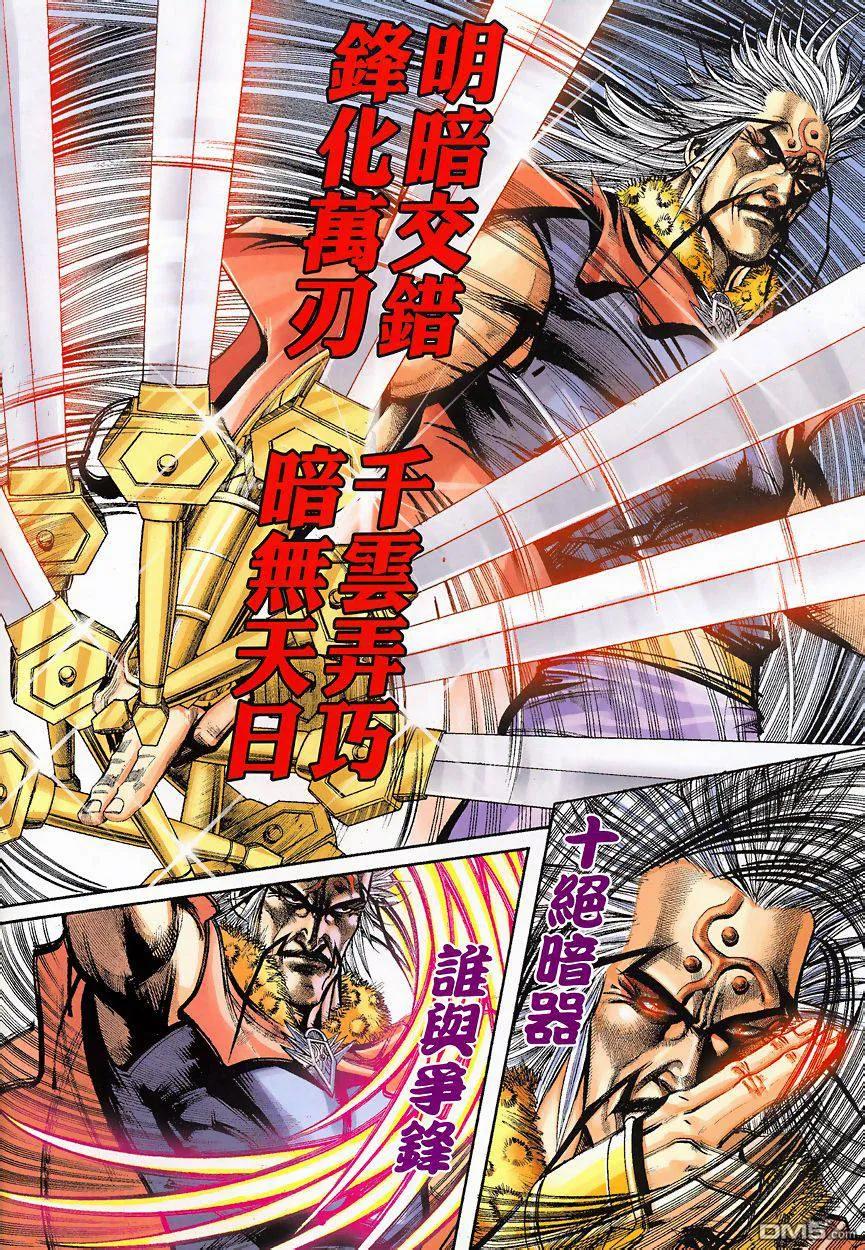 《霸刀》第349卷 第2页