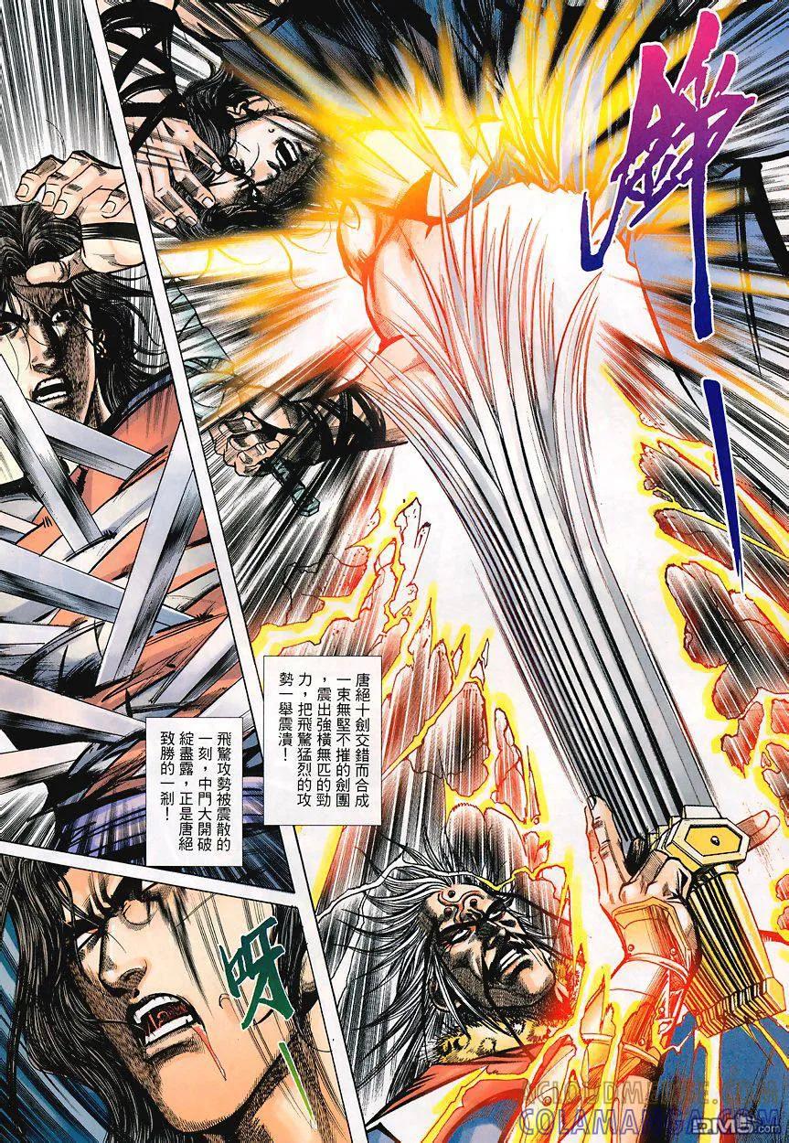 《霸刀》第349卷 第23页