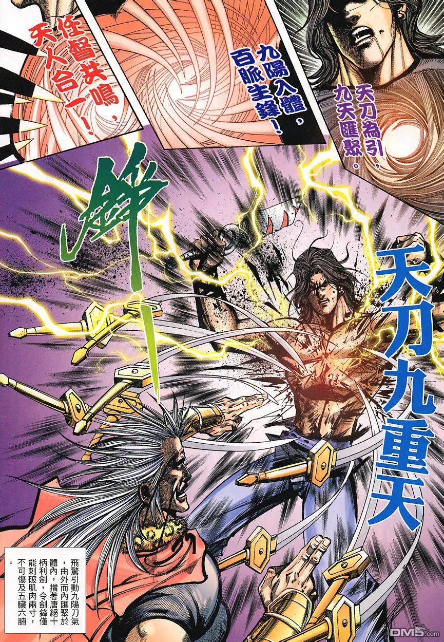 《霸刀》第349卷 第24页